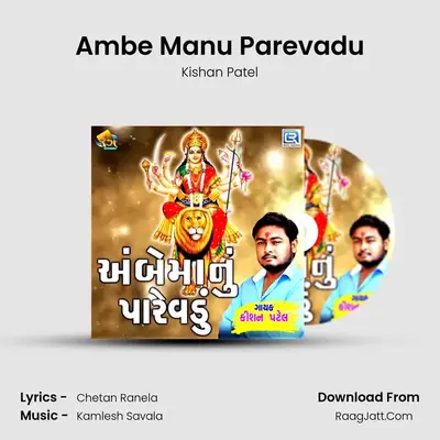 Ambe Manu Parevadu mp3 song