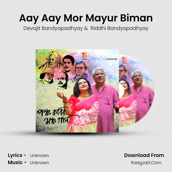 Aay Aay Mor Mayur Biman mp3 song
