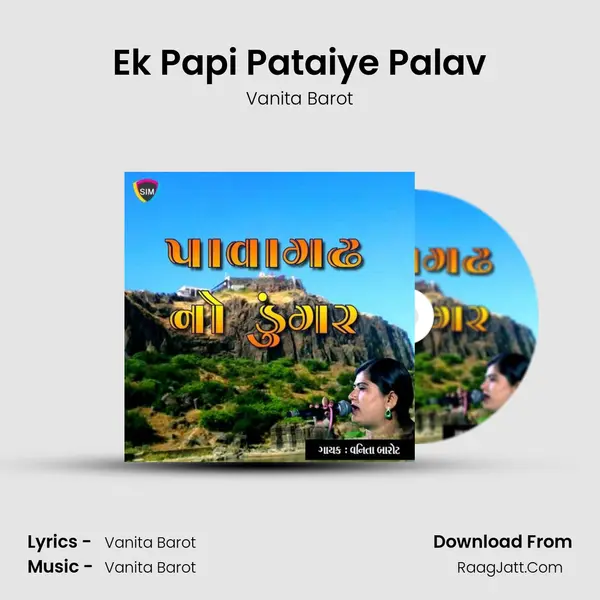 Ek Papi Pataiye Palav MP3 Song by Vanita Barot Cover