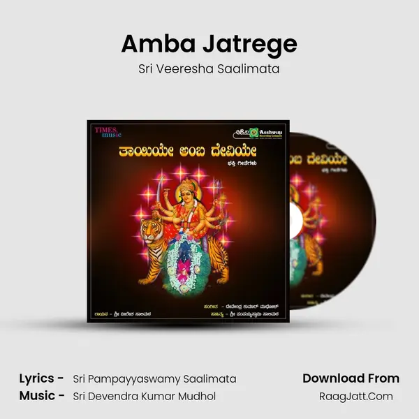 Amba Jatrege mp3 song