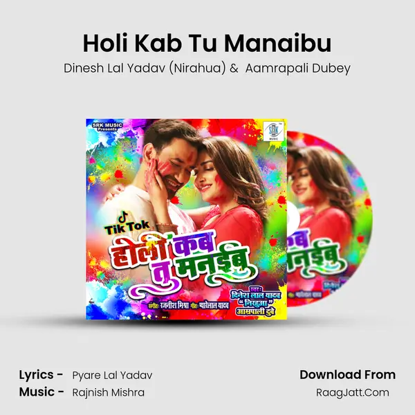 Holi Kab Tu Manaibu mp3 song