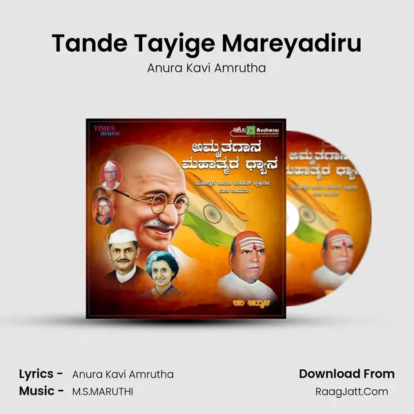 Tande Tayige Mareyadiru MP3 Song by Anura Kavi Amrutha Cover