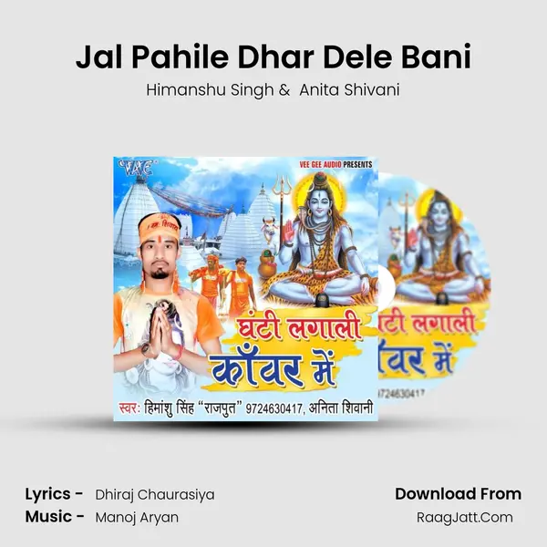 Jal Pahile Dhar Dele Bani mp3 song