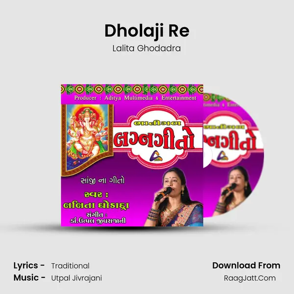 Dholaji Re MP3 Song by Lalita Ghodadra Cover