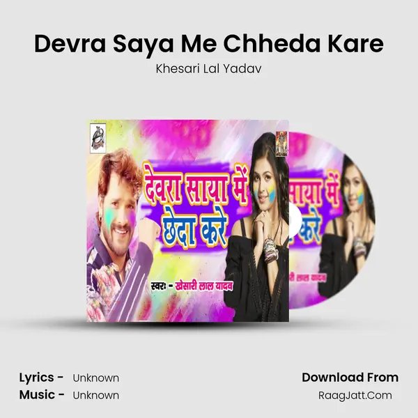 Devra Saya Me Chheda Kare - Single - Khesari Lal Yadav