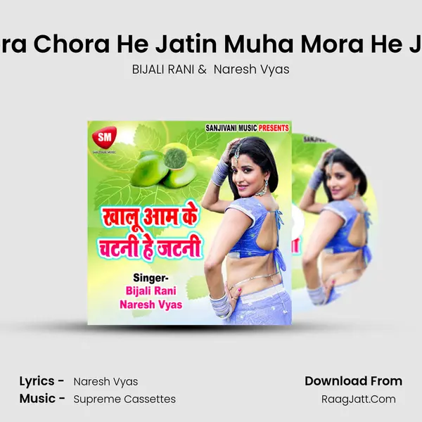 Chora Chora He Jatin Muha Mora He Jatin MP3 Song by BIJALI RANI Cover