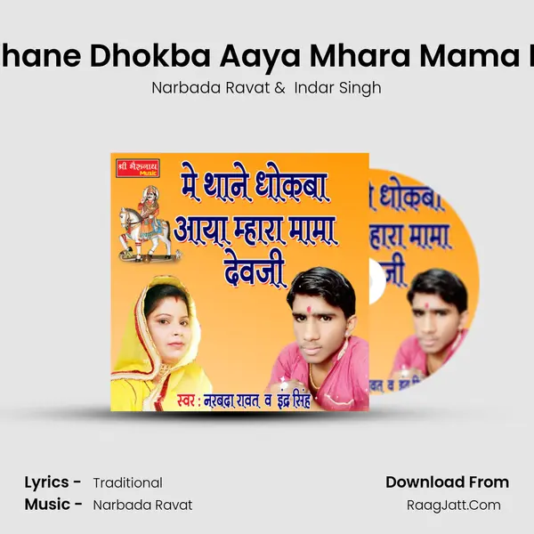 Me Thane Dhokba Aaya Mhara Mama Devji - Narbada Ravat