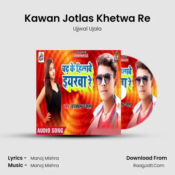 Kawan Jotlas Khetwa Re MP3 Song by Ujjwal Ujala Cover
