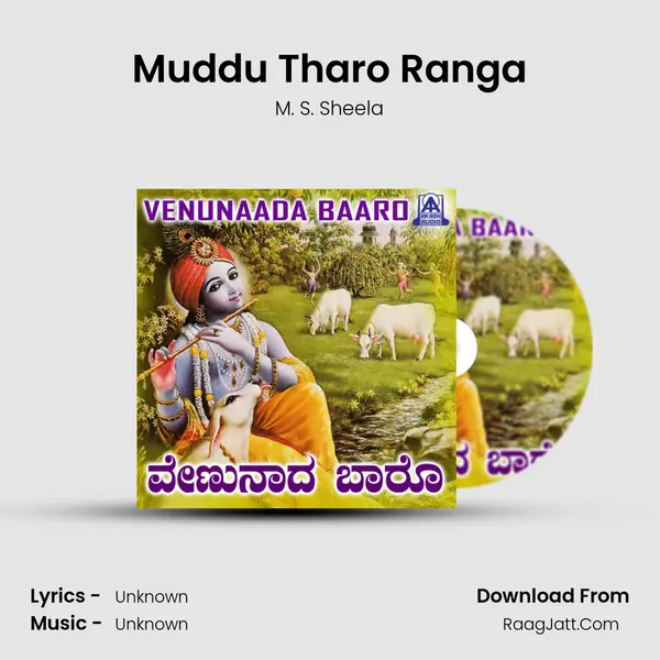 Muddu Tharo Ranga MP3 Song by M. S. Sheela Cover