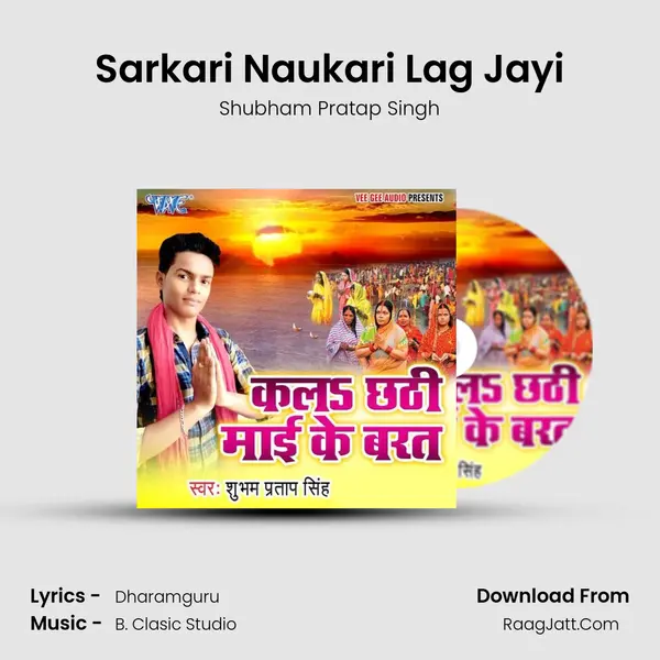 Sarkari Naukari Lag Jayi MP3 Song by Shubham Pratap Singh Cover