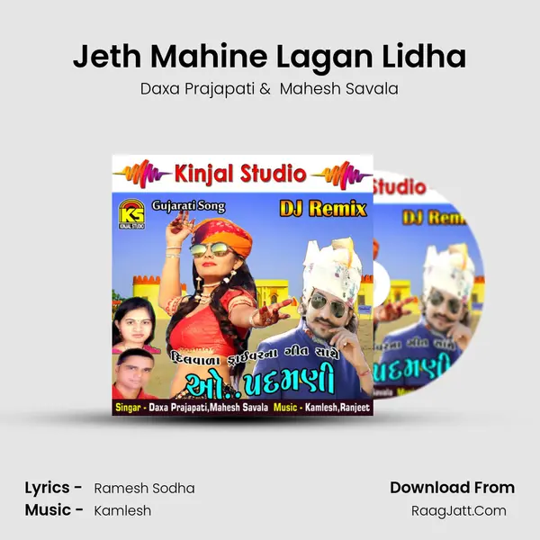 Jeth Mahine Lagan Lidha MP3 Song by Daxa Prajapati Cover