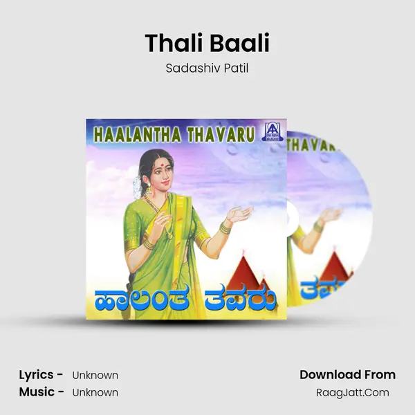 Thali Baali MP3 Song by Sadashiv Patil Cover