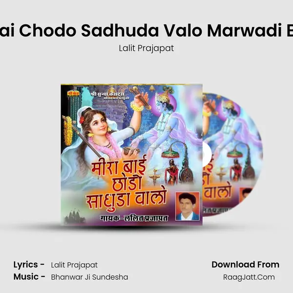 Mira Bai Chodo Sadhuda Valo Marwadi Bhajan MP3 Song by Lalit Prajapat Cover