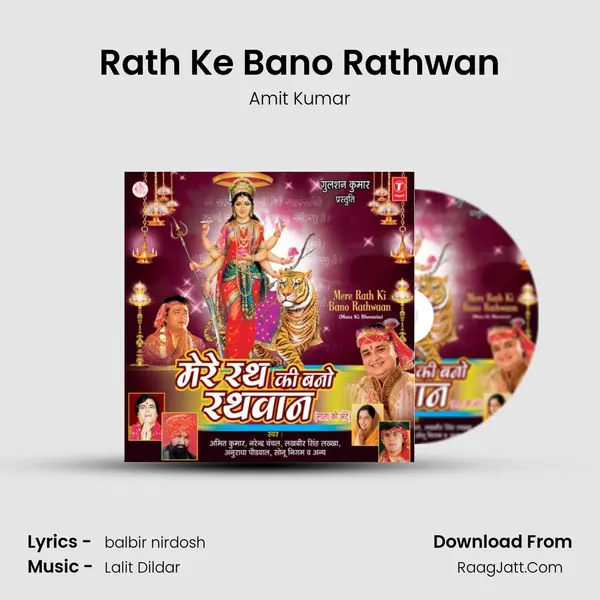 Rath Ke Bano Rathwan MP3 Song by Amit Kumar Cover