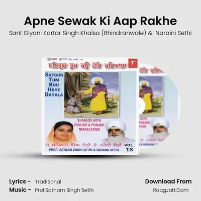 Apne Sewak Ki Aap Rakhe mp3 song