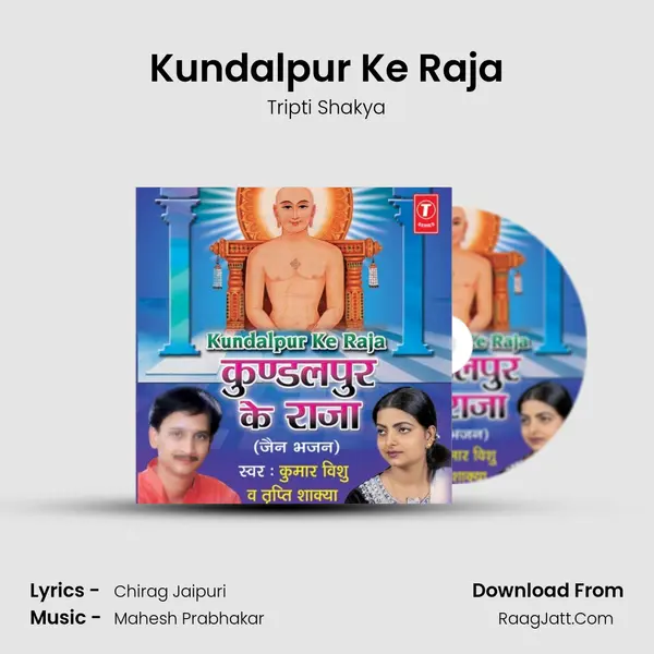 Kundalpur Ke Raja MP3 Song by Tripti Shakya Cover