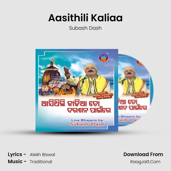 Aasithili Kaliaa MP3 Song by Subash Dash Cover