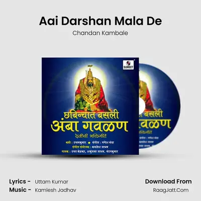 Aai Darshan Mala De MP3 Song by Chandan Kambale Cover