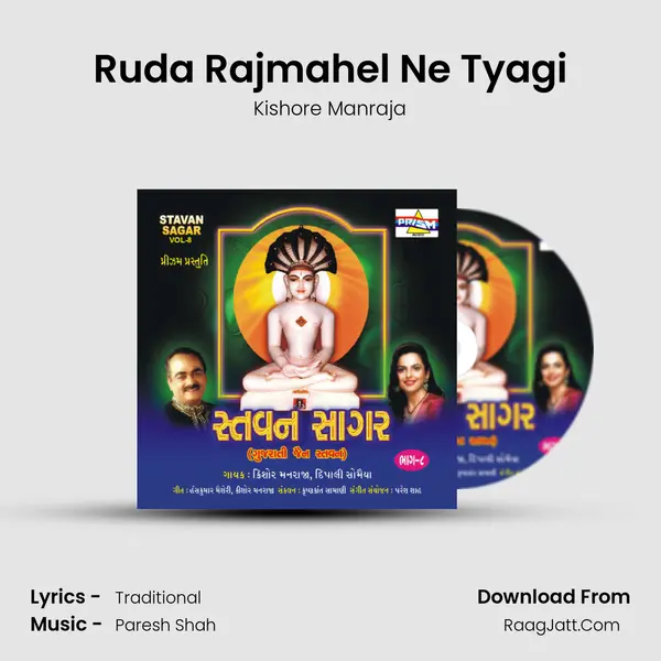Ruda Rajmahel Ne Tyagi MP3 Song by Kishore Manraja Cover
