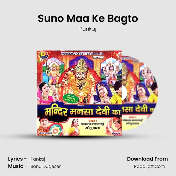 Suno Maa Ke Bagto MP3 Song by Pankaj Cover