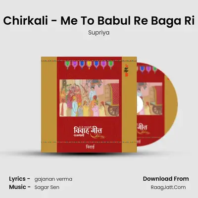 Chirkali - Me To Babul Re Baga Ri MP3 Song by Supriya Cover
