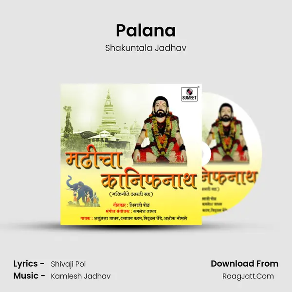 Palana MP3 Song by Shakuntala Jadhav Cover