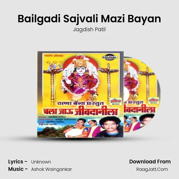 Bailgadi Sajvali Mazi Bayan MP3 Song by Jagdish Patil Cover
