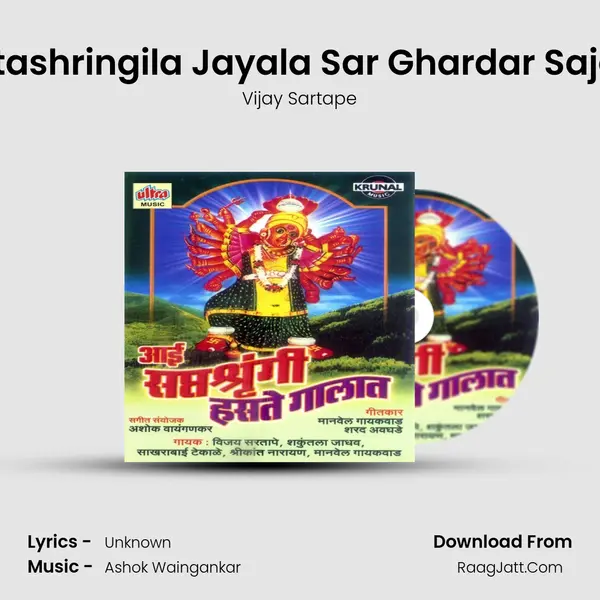 Saptashringila Jayala Sar Ghardar Sajaval MP3 Song by Vijay Sartape Cover