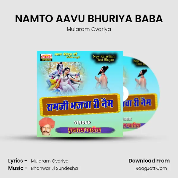 NAMTO AAVU BHURIYA BABA MP3 Song by Mularam Gvariya Cover