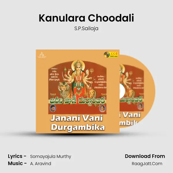Kanulara Choodali MP3 Song by S.P.Sailaja Cover