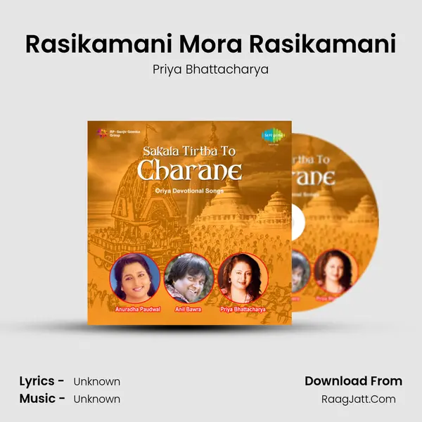 Rasikamani Mora Rasikamani MP3 Song by Priya Bhattacharya Cover