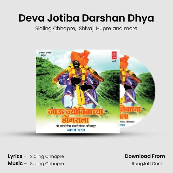 Deva Jotiba Darshan Dhya mp3 song