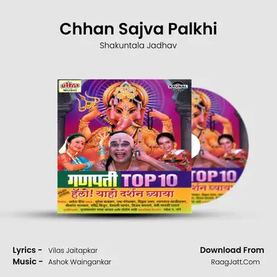 Chhan Sajva Palkhi MP3 Song by Shakuntala Jadhav Cover