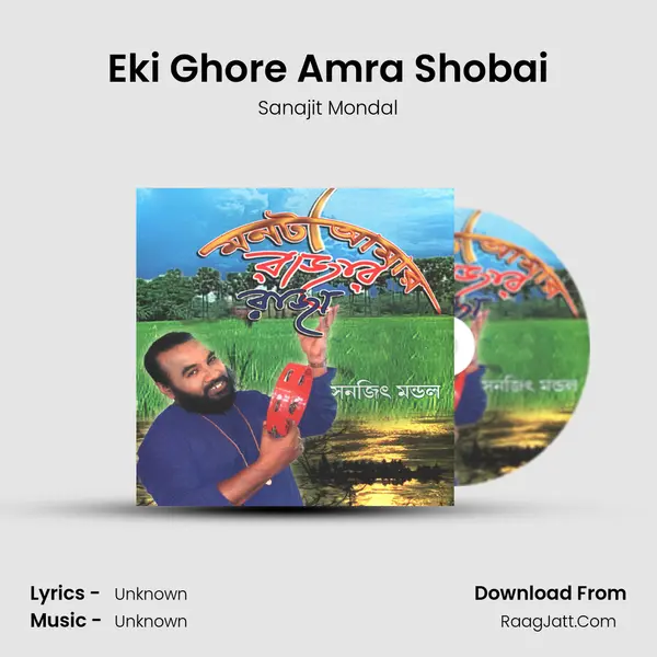 Eki Ghore Amra Shobai MP3 Song by Sanajit Mondal Cover