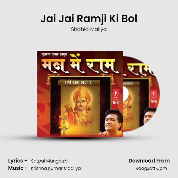 Jai Jai Ramji Ki Bol MP3 Song by Shahid Mallya Cover