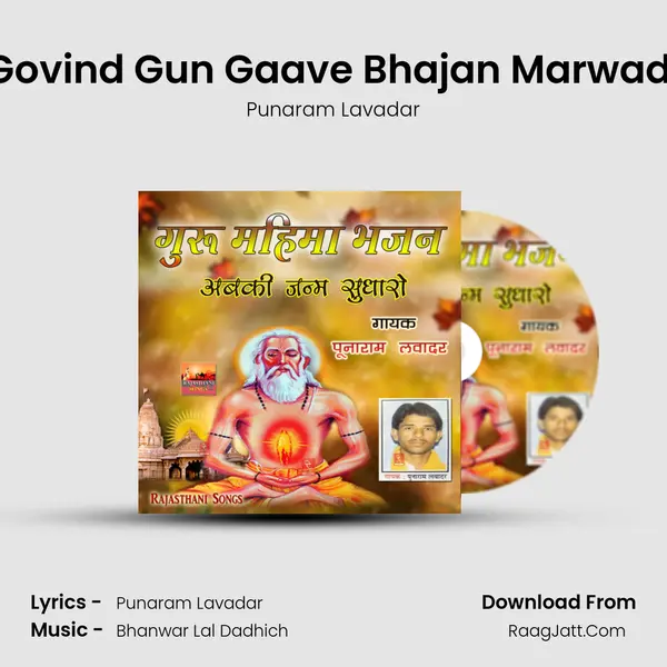 Govind Gun Gaave Bhajan Marwadi MP3 Song by Punaram Lavadar Cover