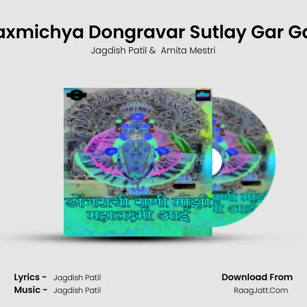 Mahalaxmichya Dongravar Sutlay Gar Gar Vara MP3 Song by Jagdish Patil Cover