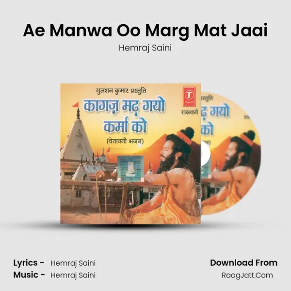 Ae Manwa Oo Marg Mat Jaai MP3 Song by Hemraj Saini Cover