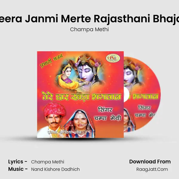 Meera Janmi Merte Rajasthani Bhajan MP3 Song by Champa Methi Cover