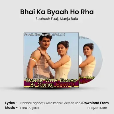 Bhai Ka Byaah Ho Rha MP3 Song by Subhash Fauji Cover