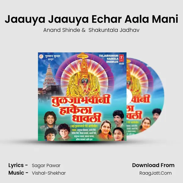 Jaauya Jaauya Echar Aala Mani MP3 Song by Anand Shinde Cover