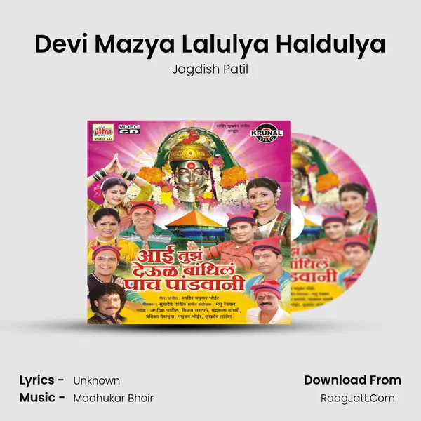 Devi Mazya Lalulya Haldulya MP3 Song by Jagdish Patil Cover