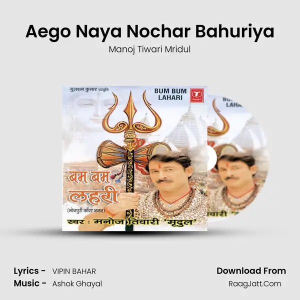 Aego Naya Nochar Bahuriya MP3 Song by Manoj Tiwari Mridul Cover
