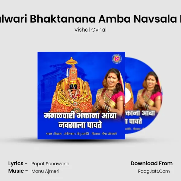 Mangalwari Bhaktanana Amba Navsala Pavate - Vishal Ovhal