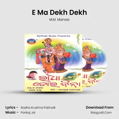 E Ma Dekh Dekh MP3 Song by M.M. Manasi Cover