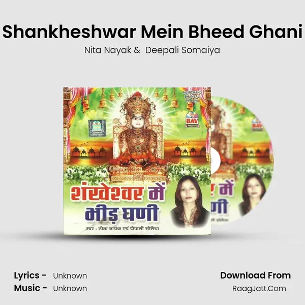 Shankheshwar Mein Bheed Ghani MP3 Song by Nita Nayak Cover