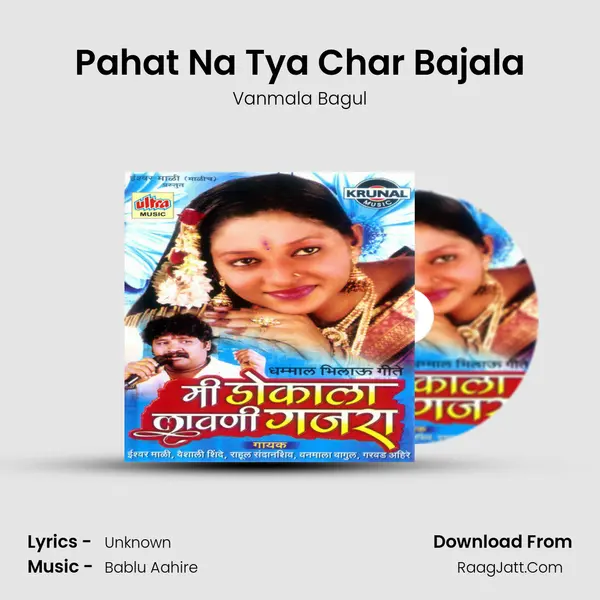 Pahat Na Tya Char Bajala MP3 Song by Vanmala Bagul Cover