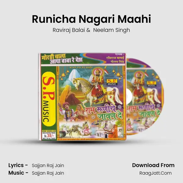 Runicha Nagari Maahi MP3 Song by Raviraj Balai Cover
