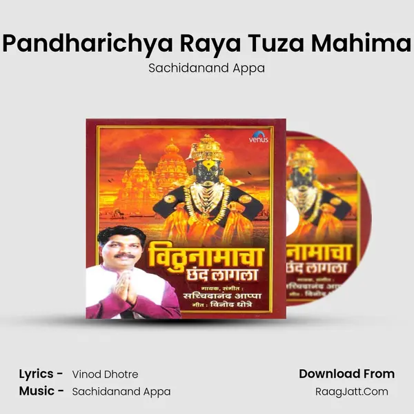 Pandharichya Raya Tuza Mahima Cover