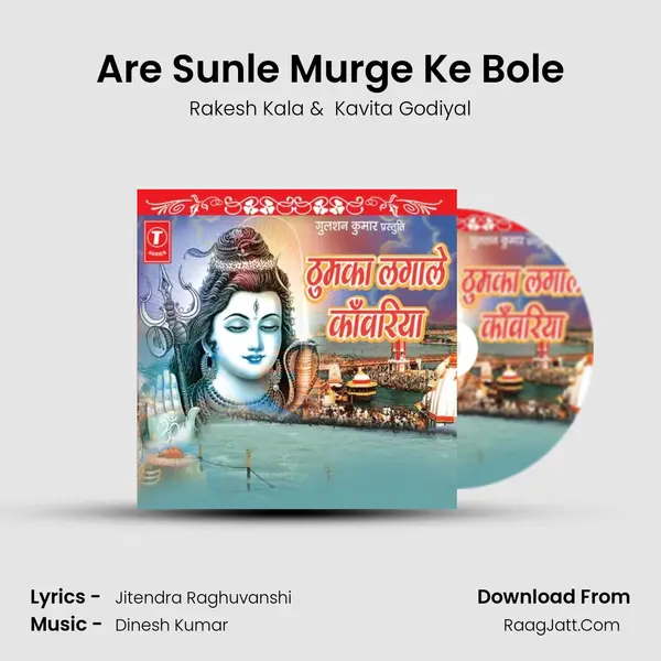 Are Sunle Murge Ke Bole MP3 Song by Rakesh Kala Cover